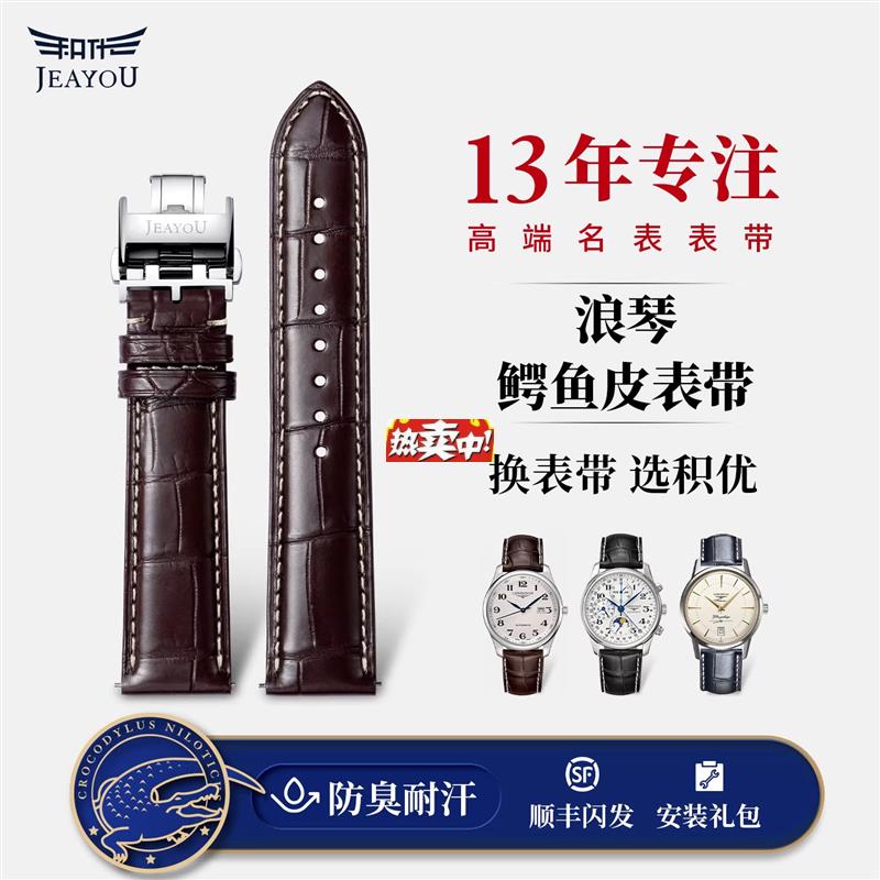 热销积优浪琴鳄鱼皮手表带男士适T用名匠月相军旗律雅博雅女士真