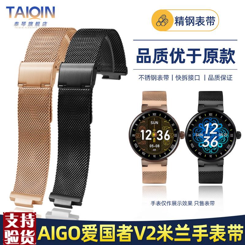 适配aigo/爱国者V2智能手表精钢表D带GTV2运动圆盘男女米兰手表带