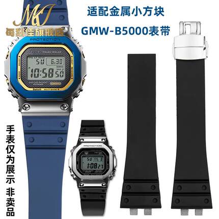 热销每刻佳适配G-SHOCK卡西欧小银块3459GMW-B50x00防水氟橡胶手