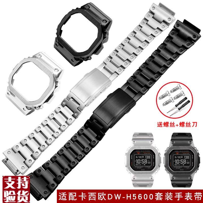 适配G-SHOCK卡西l欧DW-H5600小方块改装表壳精钢手表带套装配件男