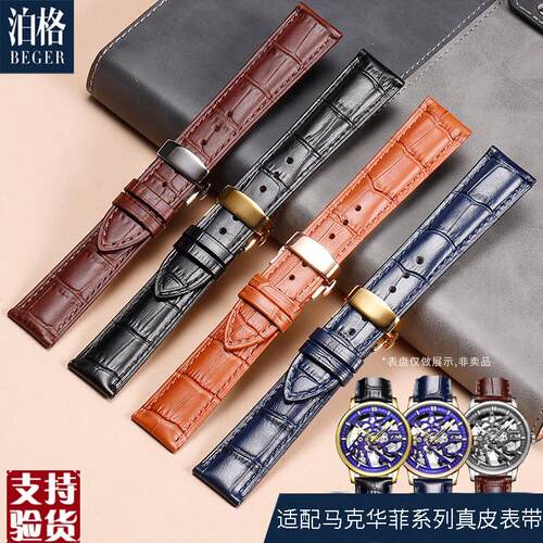 适配真皮表带男马克华菲手表带FW-6110604061006020.蝴蝶扣表带