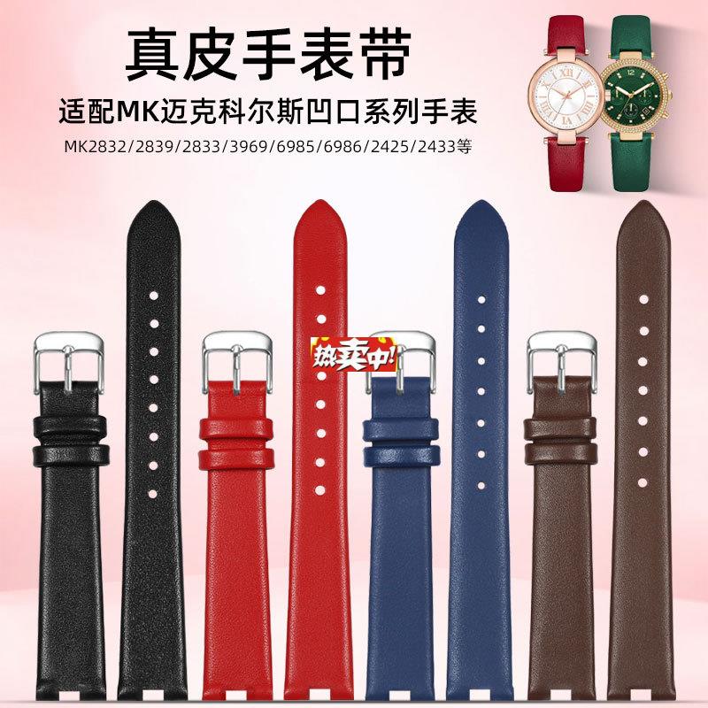 热销适配MK迈克科尔斯真皮表带女MK28p3228392833红色手表带凹口