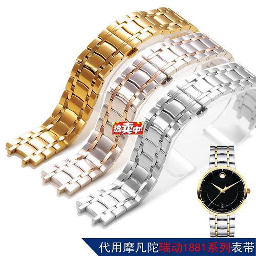 热销CARTY钢表带摩e凡陀瑞运1881系列凹凸口表带大号19.5MM小号15