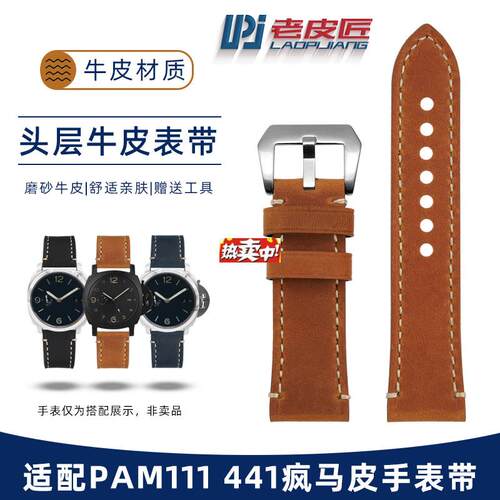 热销老皮匠男真皮表带适配沛纳海PAM382/580/441/111牛皮.2224mm2