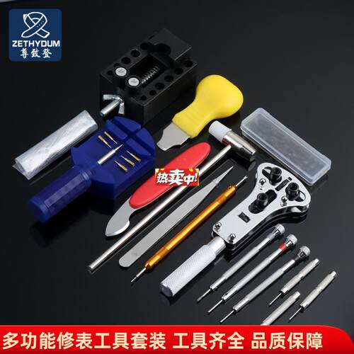 热销修表工具黑套装拆表t带器卸表链换电池家用开表盖后盖调节手