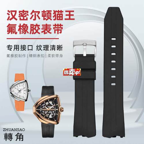 热销适用汉密尔顿猫王80周年氟橡Q胶手表带探险系列H245853312455