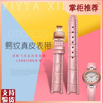 适配凹凸口真皮手表带飞亚达心弦L588/586K女彩色表链蝴蝶扣配件1