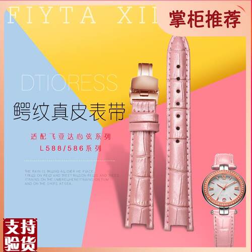 适配凹凸口真皮手表带飞亚达心弦L588/586K女彩色表链蝴蝶扣配件1