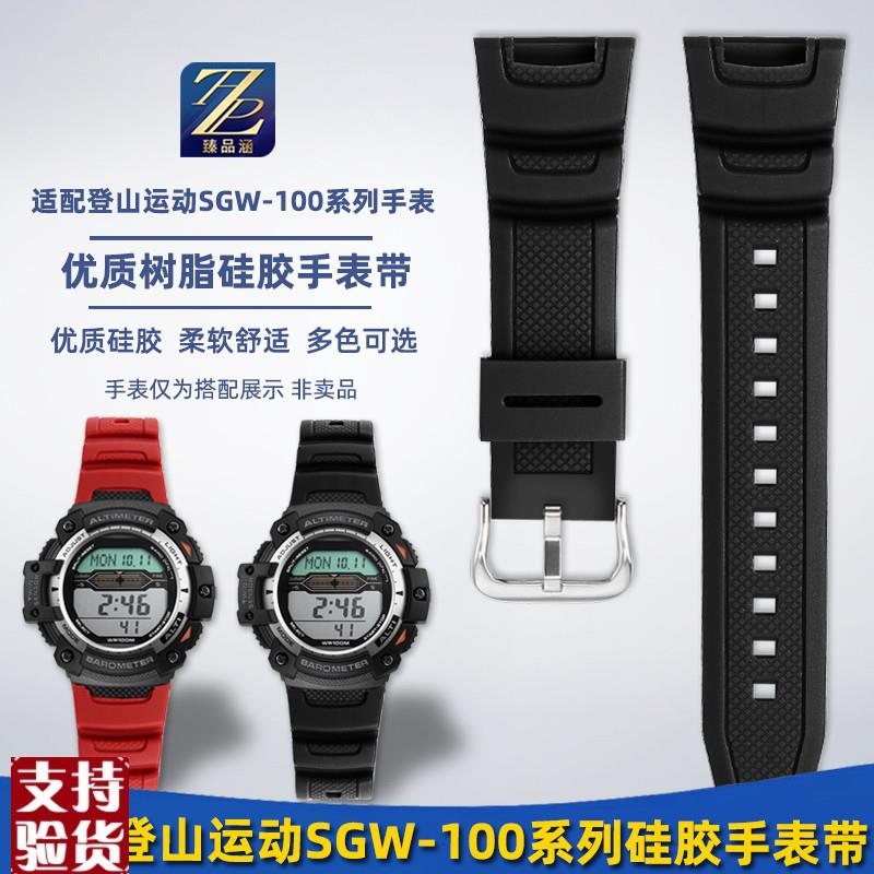 适配臻品涵适用CASIO卡西欧登山表SGW-100/K300树脂硅胶手表带315
