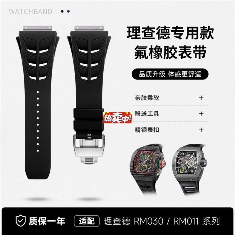 热销适用理查德米勒米尔氟橡胶手表带鲨鱼鳍RM055/011/030y/65/M4
