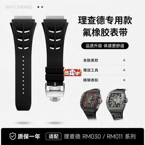 热销适用理查德米勒米尔氟橡胶手表带鲨鱼鳍RM055/011/030y/65/M4