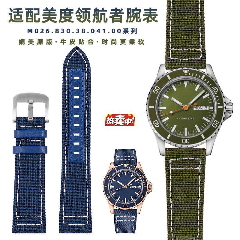 热销尼龙贴牛皮表带适配q美度领航者系列M026.830.38万国男表炼21