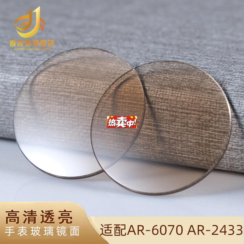 热销季娅唯适配阿玛尼手表玻j璃镜面AR-2433AR6070茶色表镜表蒙子