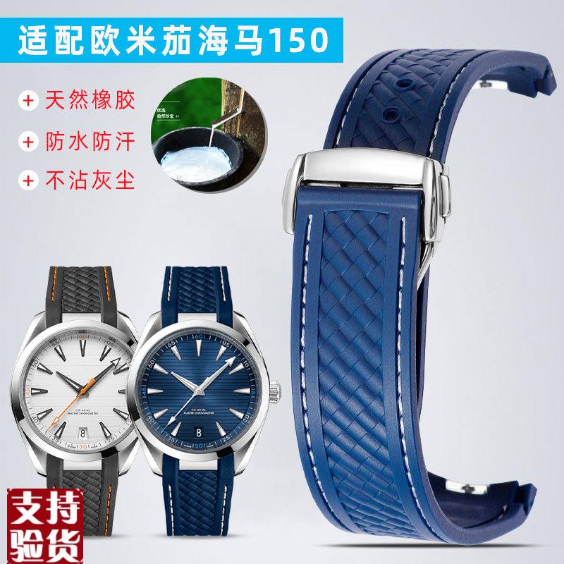 适配硅胶表带男欧米茄超霸AT150新海马E300金针队长橡胶手表带20M