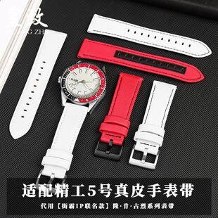 适配SEIKO精e工5号情侣手表街霸联名款真皮手表带男女快拆表链22m