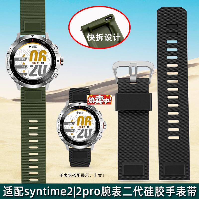 热销金予适配北斗syntime22pro腕表二代TA900防水y硅胶手表带快拆