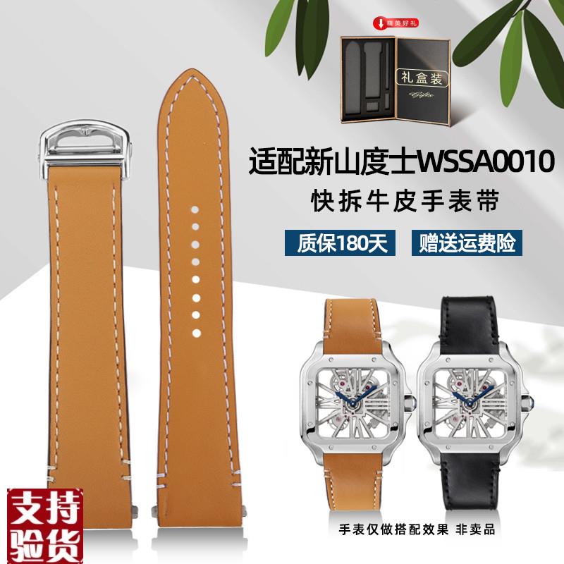 适配尊致登卡地亚新山度士WpSSA0010快拆牛皮男真皮手表带19/21mm