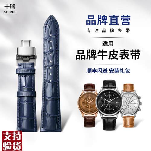 适配十瑞手表带真皮男美度欧米茄精工万国浪琴天梭表Z带正品男士