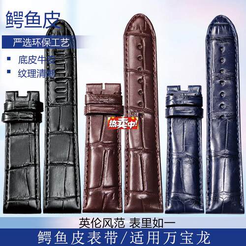 热销真皮鳄鱼皮表带适用于万R宝龙明星时光行者4810男原装款式表
