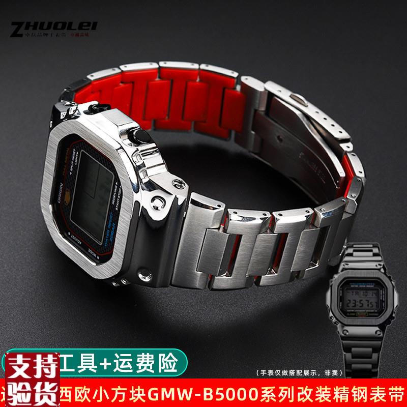 适配适用G-SHOCK卡西欧GMW-B5000小银块黑砖不S锈钢表壳表带改装