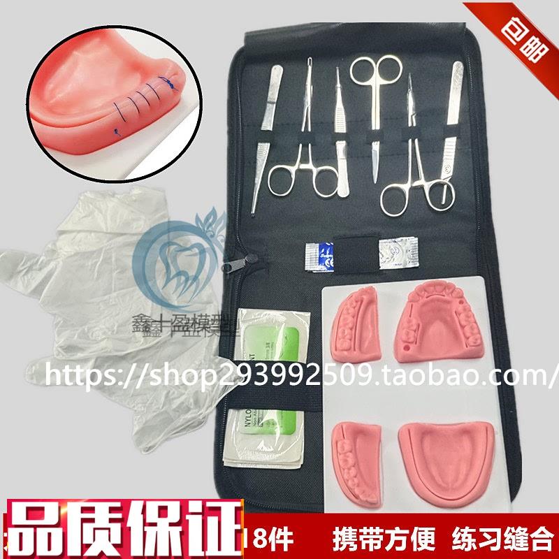 口腔缝合工具套装硅胶牙齿v牙龈仿真牙科缝合模块学生外科练习