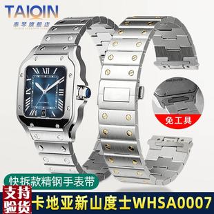 适配卡地亚新山度士钢带WHSA0007W2CSA0009快拆式精钢手表带21mm