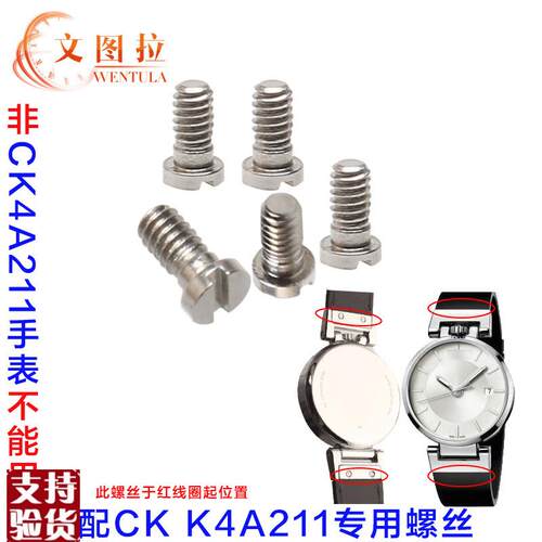 适配文图拉钟表配件CKK4A211专用螺丝手表K4A后盖螺.丝皮表带男