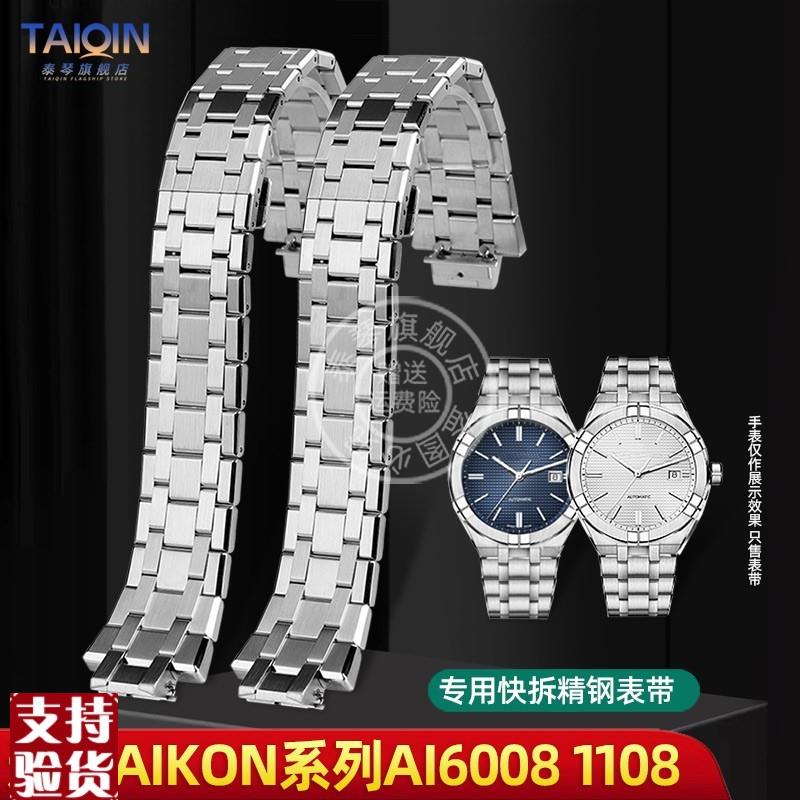 适配泰琴艾美AIKON精钢表带AI60086007快拆手表带6058Z1108钢带