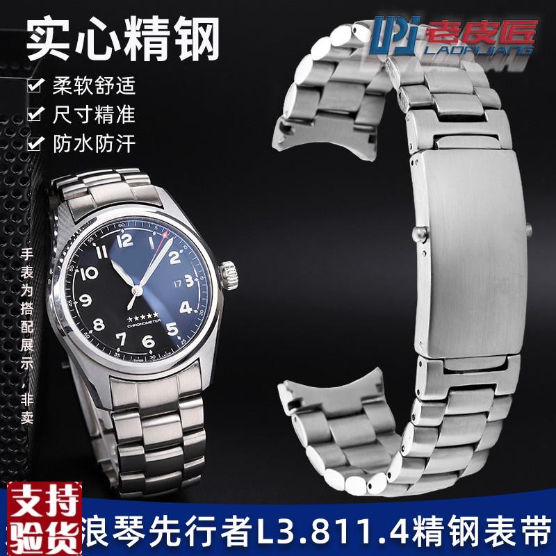 适配实心精钢表带浪琴先行者L3.811.4弧口防水金Q属男士表链22mm