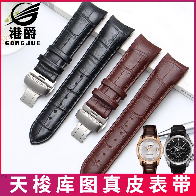 适配港爵表带真皮男代天梭库图蝴蝶扣天梭T035Q手表配件酷图表带