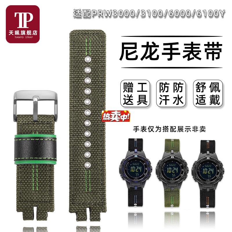 热销天姵适配卡西欧PRW3w000/3100/6000/6100Y户外男款尼龙登上手