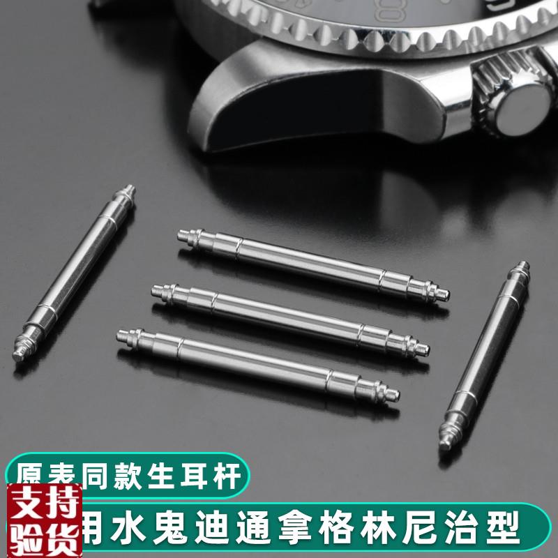 适配凯帝尼适用劳力f士格林尼治型系列GMT表轴116710126710弹簧生