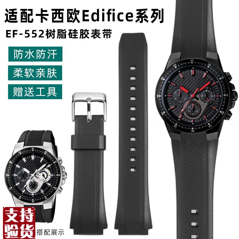 适配卡西欧EDIFICE系列EF552专用凸口手表带硅胶防S水防汗表带20m