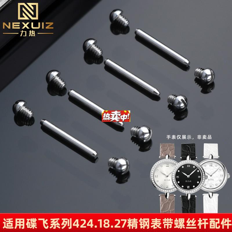 热销力热适配欧米茄蝶飞424.13.27女款手表连接杆P皮带螺丝杆表带