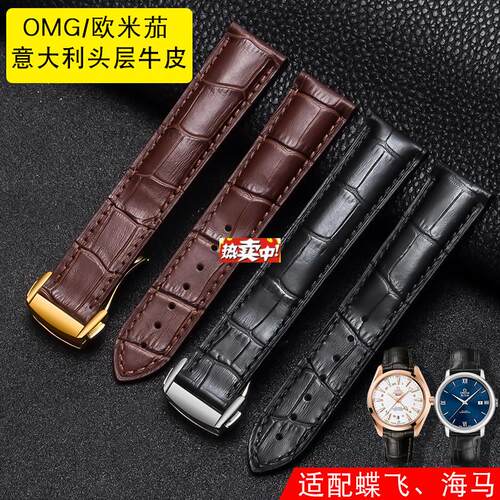 热销代用欧米茄手表表带男欧米a伽蝶飞超霸海马折叠扣真皮手表链