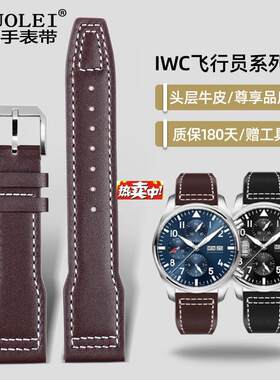 热销亨帝利适配IWC万国飞行员手表马克16/17/18大飞o葡萄牙真皮表