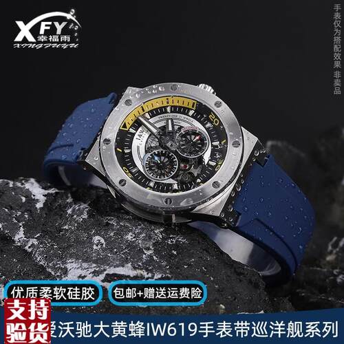 适配爱沃驰IW大黄蜂巡洋舰系列手表带IW61N9手表硅胶凸口表带配件