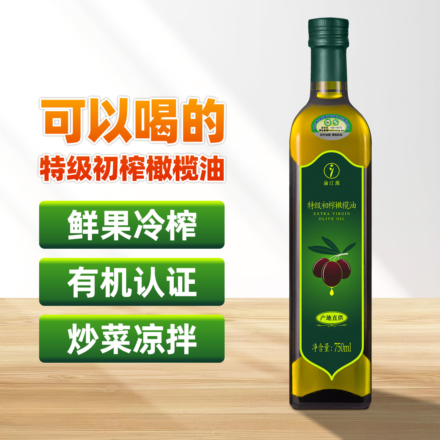 可以喝的冷榨特级初榨橄榄油图片