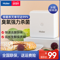 海尔气味净化器小型冰箱除味器便携式臭氧除菌异味保鲜除味神器