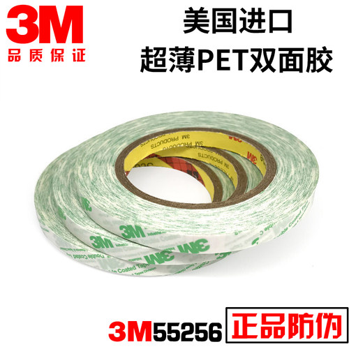 3m高粘度无痕超薄pet双面胶带
