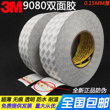 正品3M9080双面胶 强力无痕超薄耐温半透明双面胶 手机铝板塑胶贴