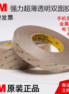 3M双面胶 3M9495  300LSE强力超薄无痕透明PET耐高温双面胶带