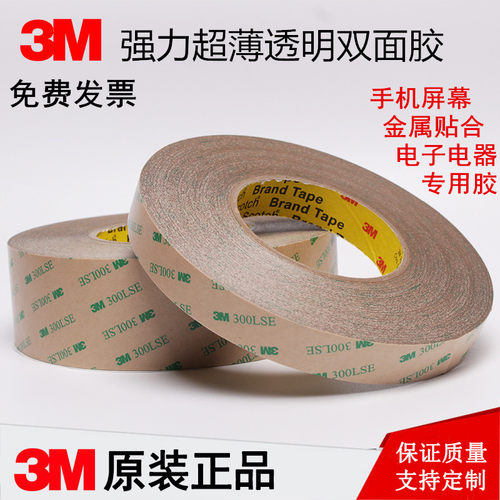 3m超薄无痕pet耐高温双面胶带