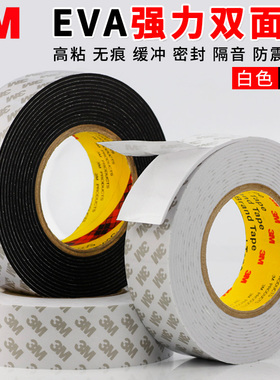 3M泡沫双面胶带固定无痕贴胶加厚强力海绵双面胶办公广告专用胶