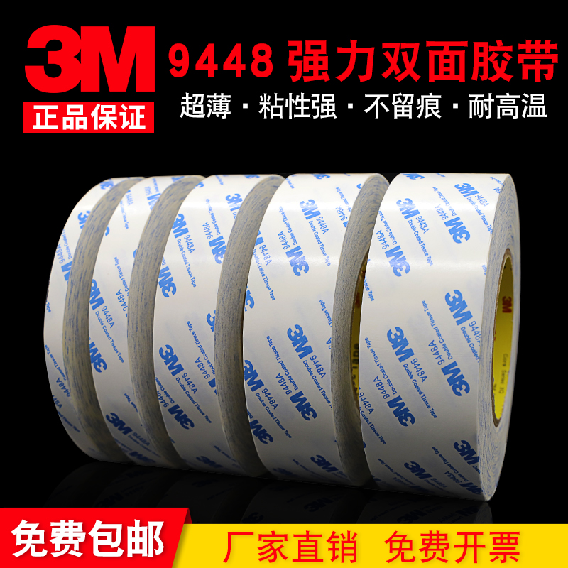 正品3M9448A双面胶 强力无痕易撕半透明耐温超薄防水双面胶50米长