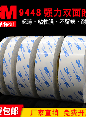 正品3M9448A双面胶 强力无痕易撕半透明耐温超薄防水双面胶50米长