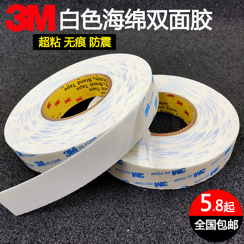 3M1600T白色泡棉双面胶带 挂钩铭牌固定强力泡沫海绵双面胶1.1mm 文具电教/文化用品/商务用品 胶带/胶纸/胶条 原图主图