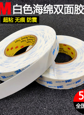 3M1600T白色泡棉双面胶带 挂钩铭牌固定强力泡沫海绵双面胶1.1mm
