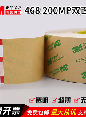 3M468双面胶 200MP无基材超薄透明无痕耐高温强力双面胶0.13MM厚