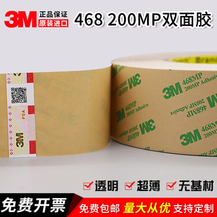 3M468双面胶 200MP无基材超薄透明无痕耐高温强力双面胶0.13MM厚